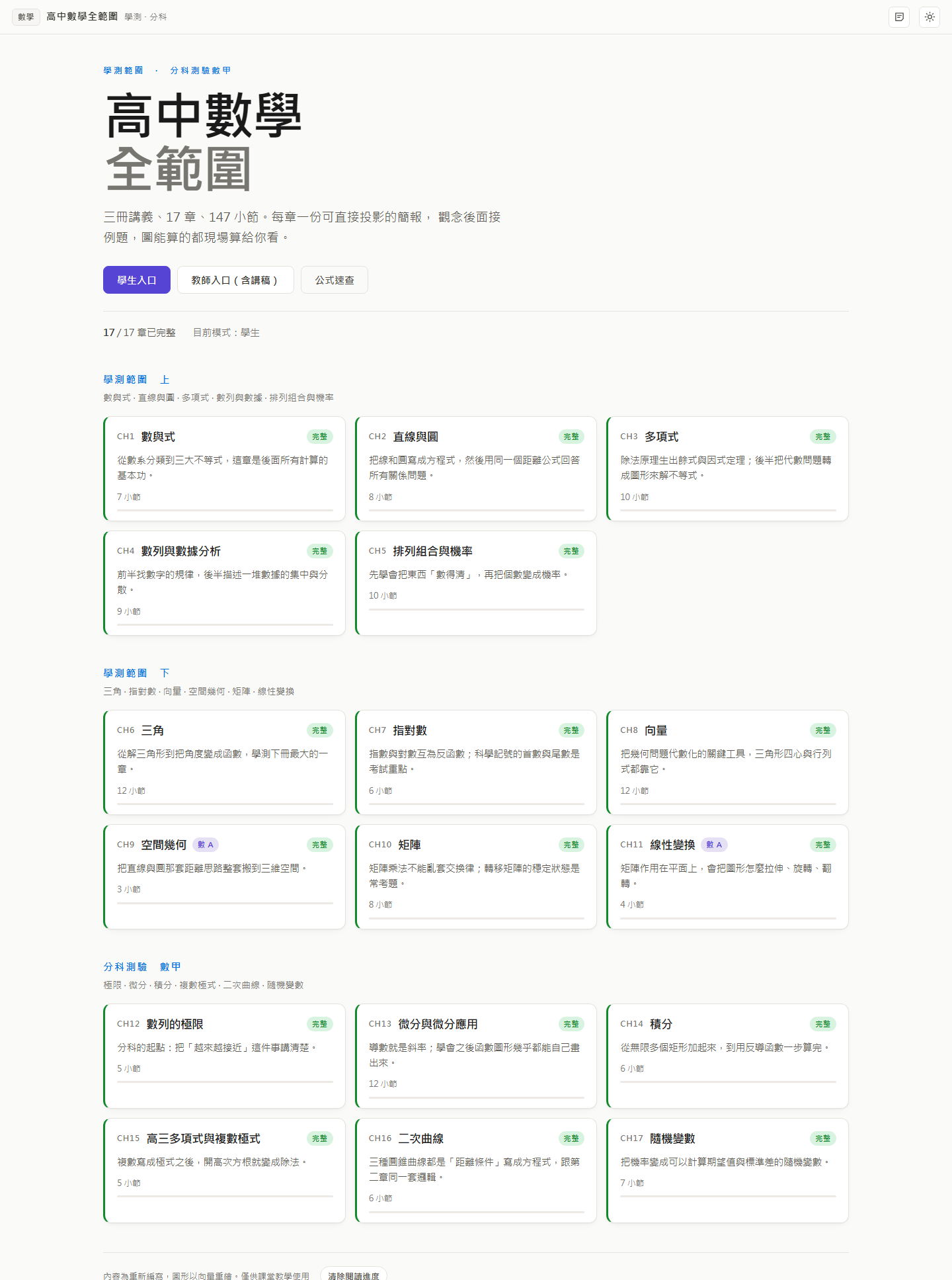 高中數學教學平台首頁