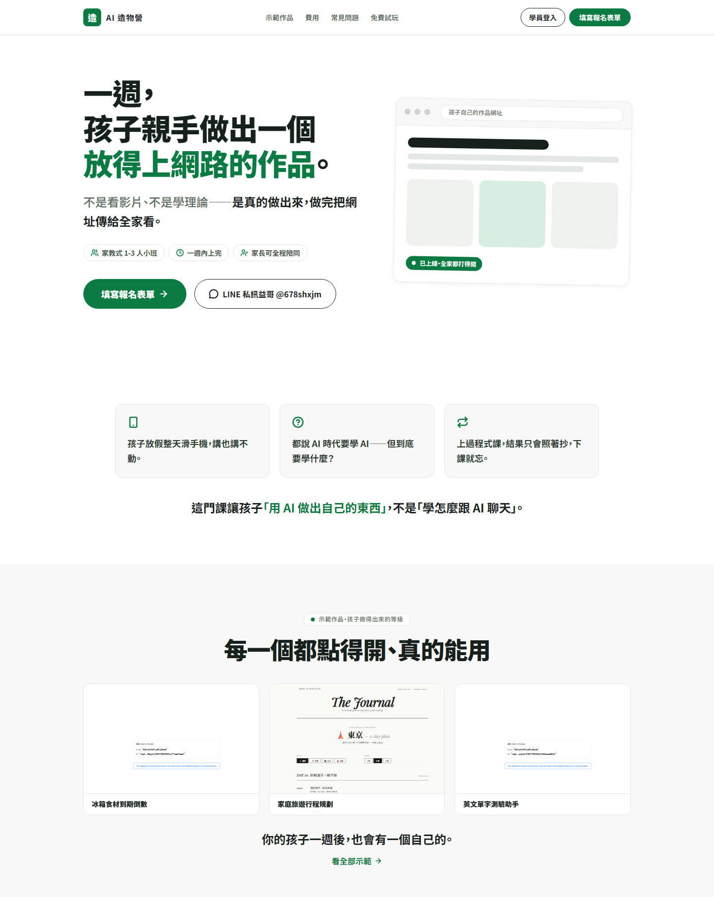 課程平台學生入口