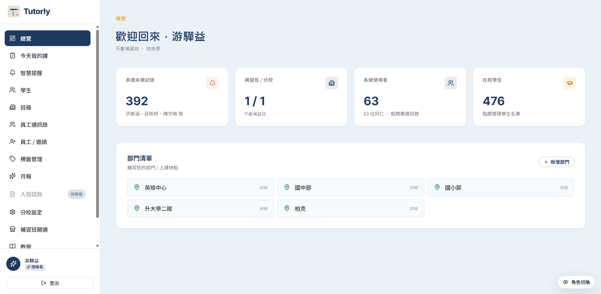 補習班管理系統介面